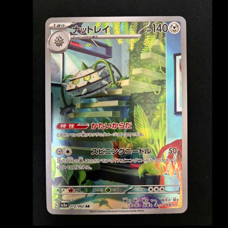 ＃　ナットレイ AR 072/062 1枚