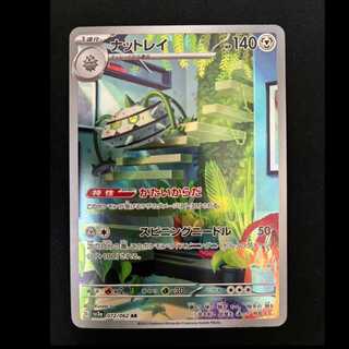 ＃　ナットレイ AR 072/062 1枚