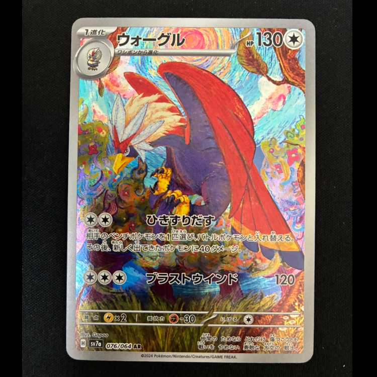 ＃　ウォーグル AR 076/064 1枚