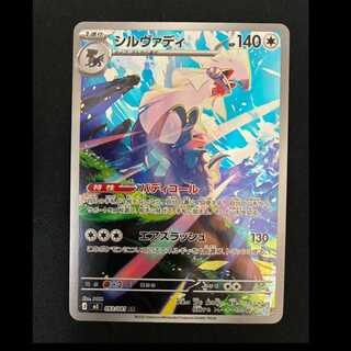 ＃　シルヴァディ AR 093/081 1枚