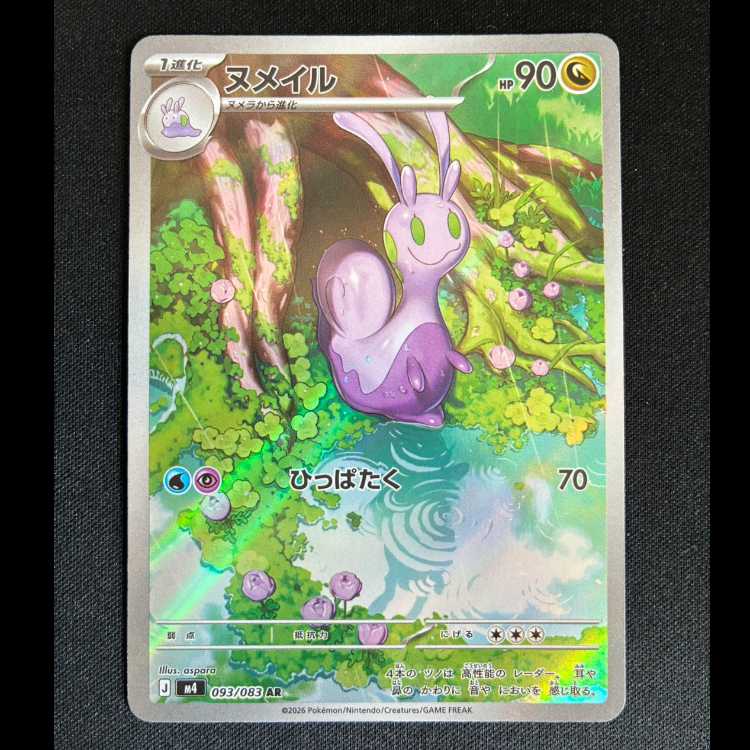 ＃　ヌメイル AR 093/083 1枚
