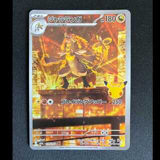 ＃　ジャラランガ AR 119/103 1枚