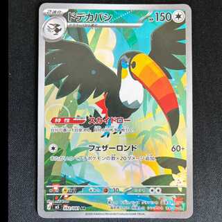 ＃　ドデカバシ AR 092/081 1枚