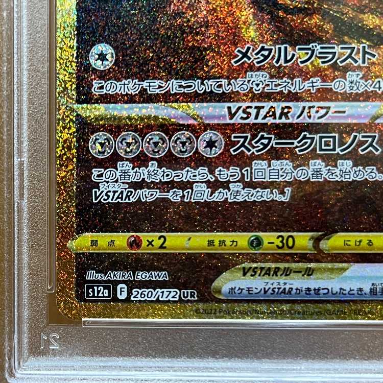 PSA10 オリジンディアルガ VSTAR UR S12a 260/172 ポケモンカードゲーム ポケカ 1枚