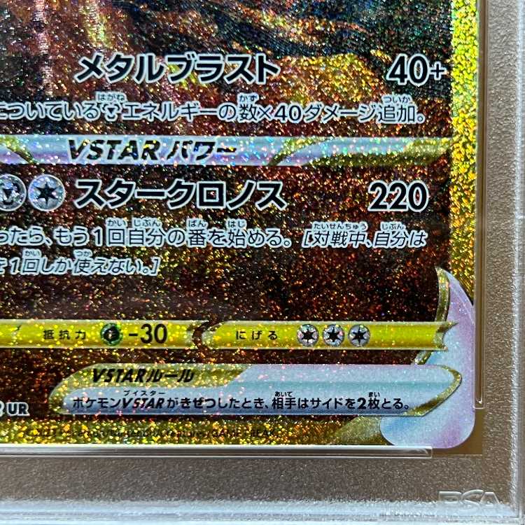 PSA10 オリジンディアルガ VSTAR UR S12a 260/172 ポケモンカードゲーム ポケカ 1枚