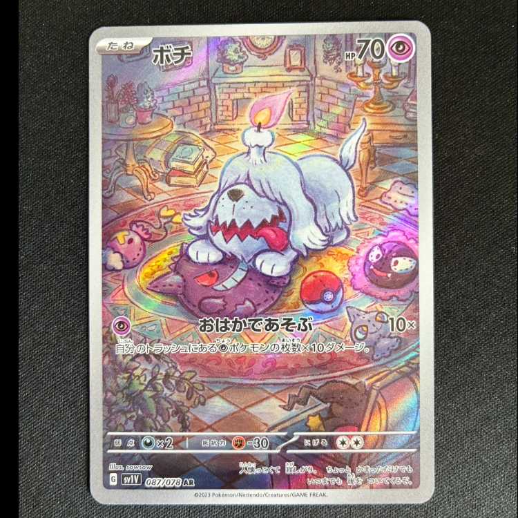 ＃　ボチ AR 087/078 1枚