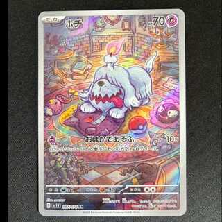 ＃　ボチ AR 087/078 1枚