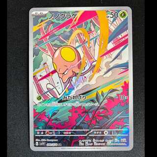 ＃　ノノクラゲ AR 080/078 1枚