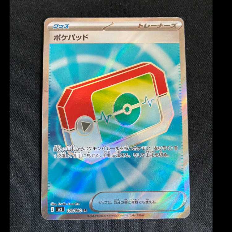 # ポケパッド SR 103/080 1枚