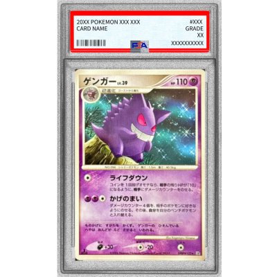 ポケモンカード ゲンガー LV.39 DPBP#102 PSA10鑑定済〕ゲンガーLV.39【☆】{DPBP#102} 1の通販 カードラッシュ
