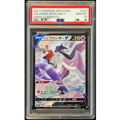 [PSA10 Graded] Galar Articuno V [CSR] {230/184} 1枚