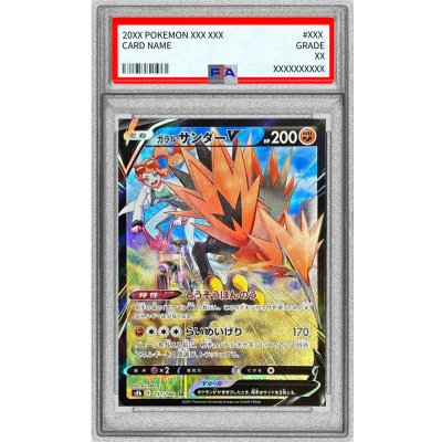 [PSA10 Certified] Galar Zapdos V [CSR] {237/184} 1枚
