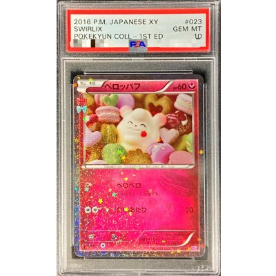 [PSA 10 Graded] Swirlix [U] {023/032} 1枚