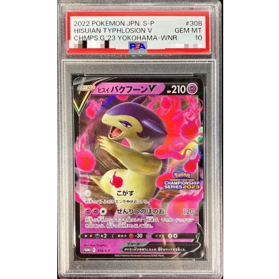 [PSA10 Graded] Jade Typhlosion V (RR Version) [P] {308/S-P} 1枚