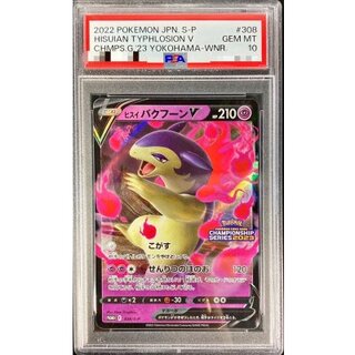 [PSA10 Graded] Jade Typhlosion V (RR Version) [P] {308/S-P} 1枚