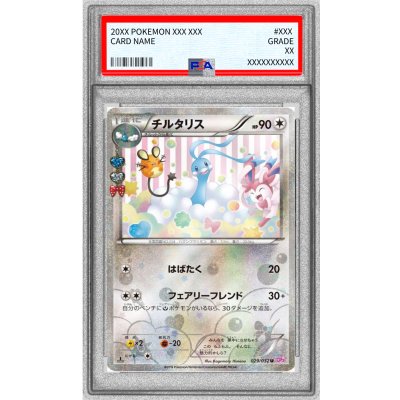 [*Poor condition / PSA 10 graded] Altaria [U] {029/032} 1枚