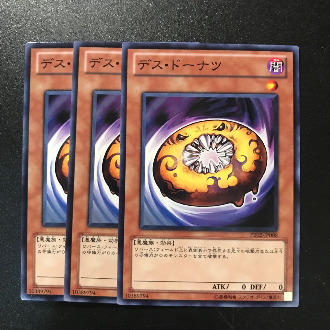 デス・ドーナツ