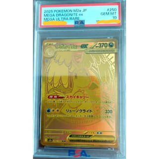 [PSA10] Mega Dragoniteex MUR 250/193 1枚