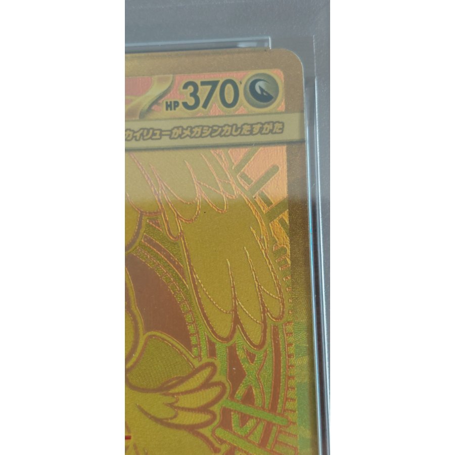 【PSA10】メガカイリューex MUR 250/193 1枚