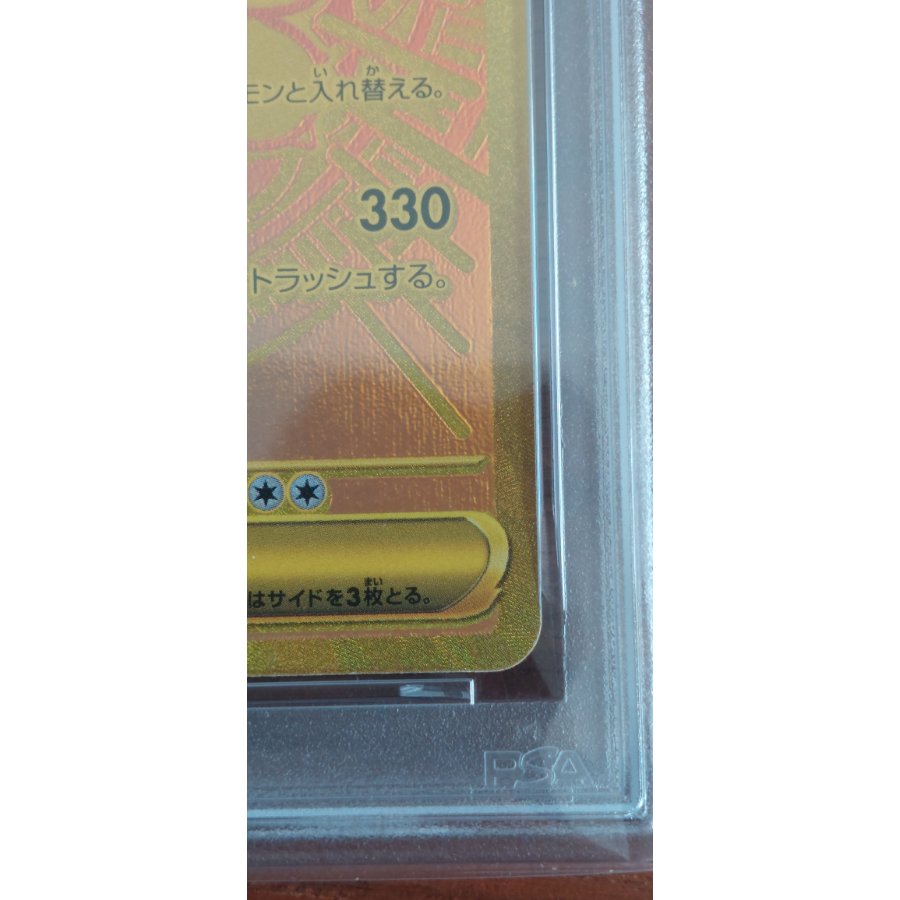 PSA10】メガカイリューex MUR 250/193 1枚の通販 やんごとねぇ