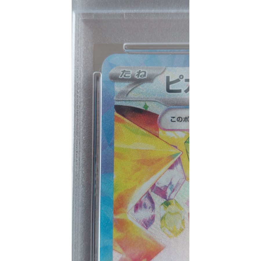 PSA10】ピカチュウex SAR 132/106 1枚の通販 やんごとねぇ（1268876161