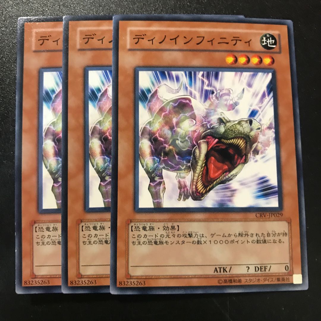 ディノインフィニティ N