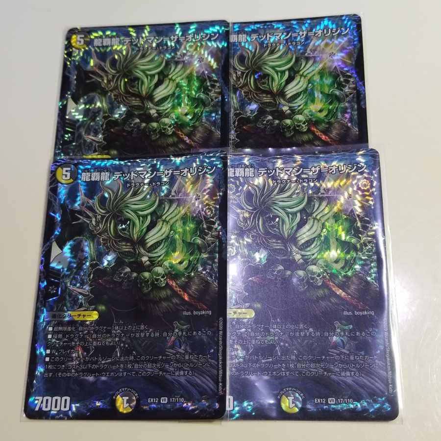 【最安値】龍覇龍 デッドマン=ザ=オリジン 4枚