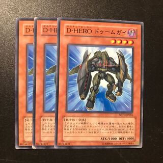 D-HERO ドゥームガイ N