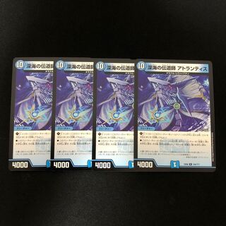 深海の伝道師 アトランティス　4枚