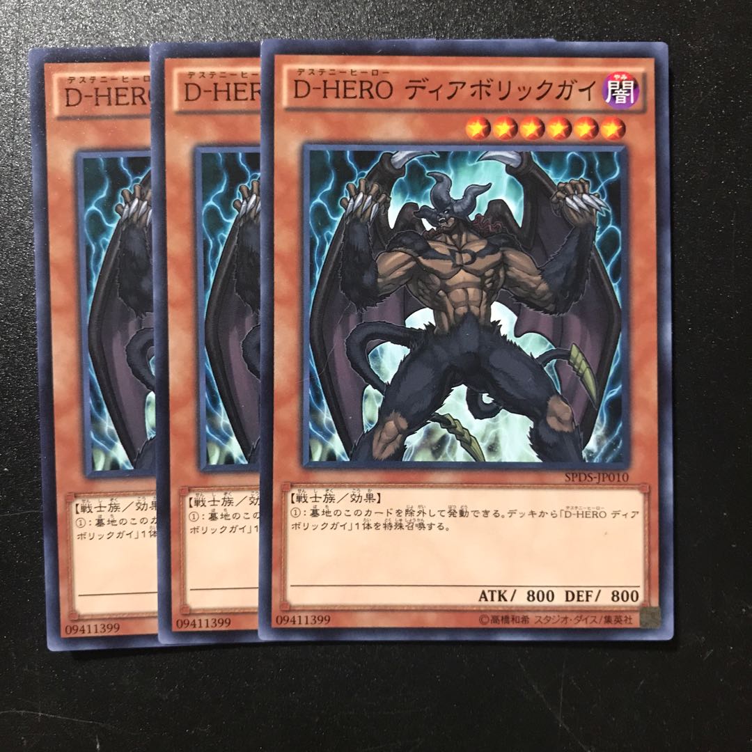 D Hero ディアボリックガイ Nの通販 キャス 即購入 Magi トレカ専用フリマアプリ