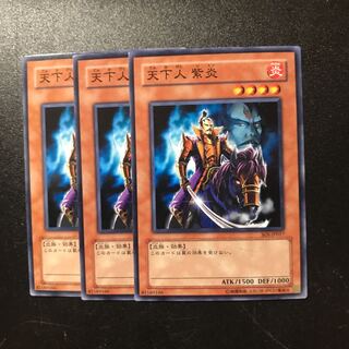 天下人 紫炎 1枚