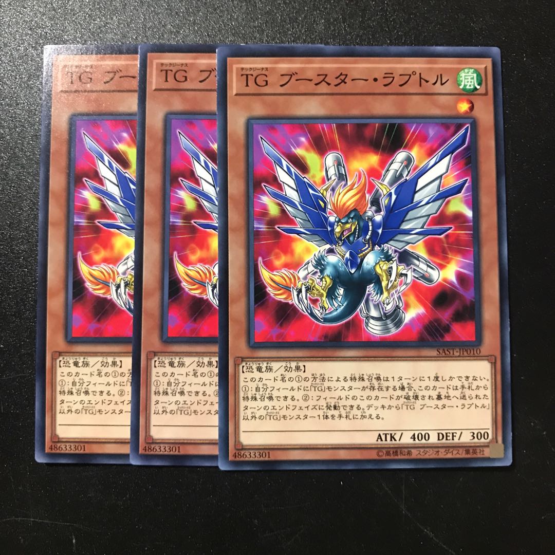 TG ブースター・ラプトル N