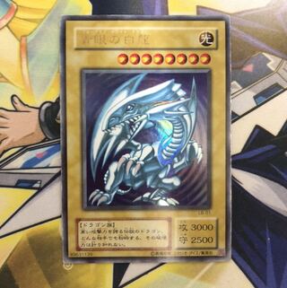 青眼の白龍 UR 2期 LB 1枚