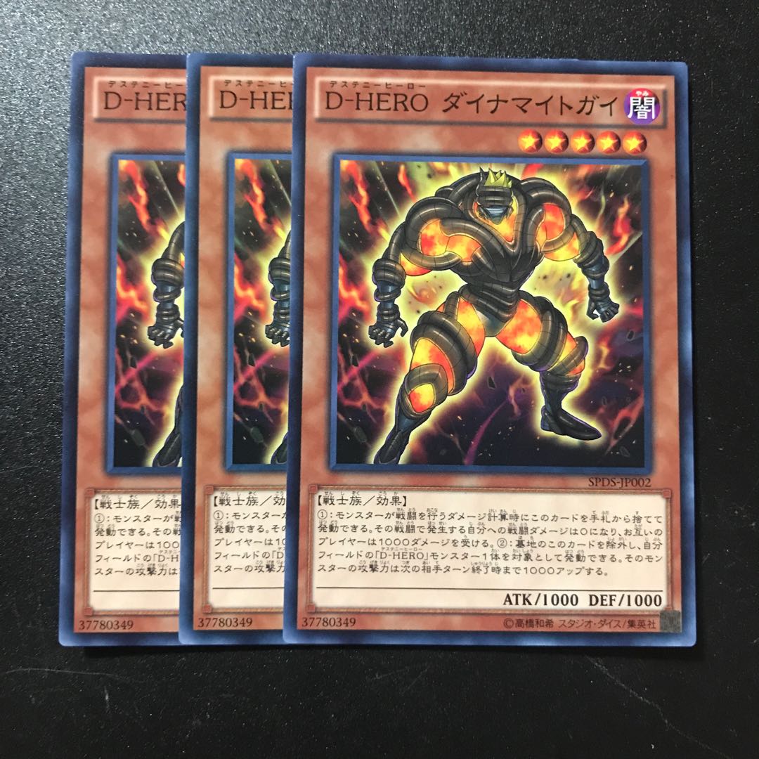 D-HERO ダイナマイトガイ N