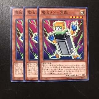 電池メン-角型 N