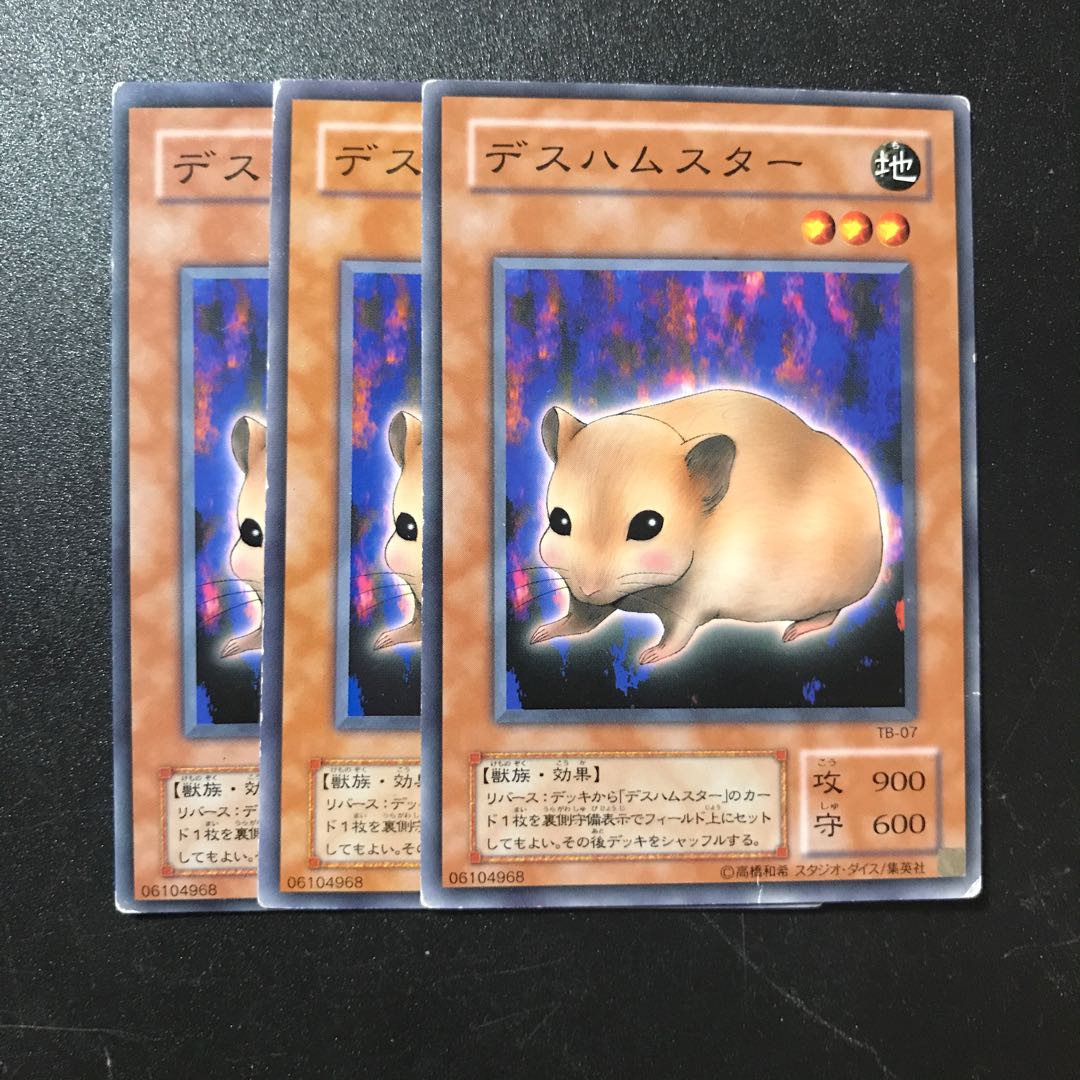 デスハムスター N