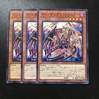 ティンダングル・トリニティ N