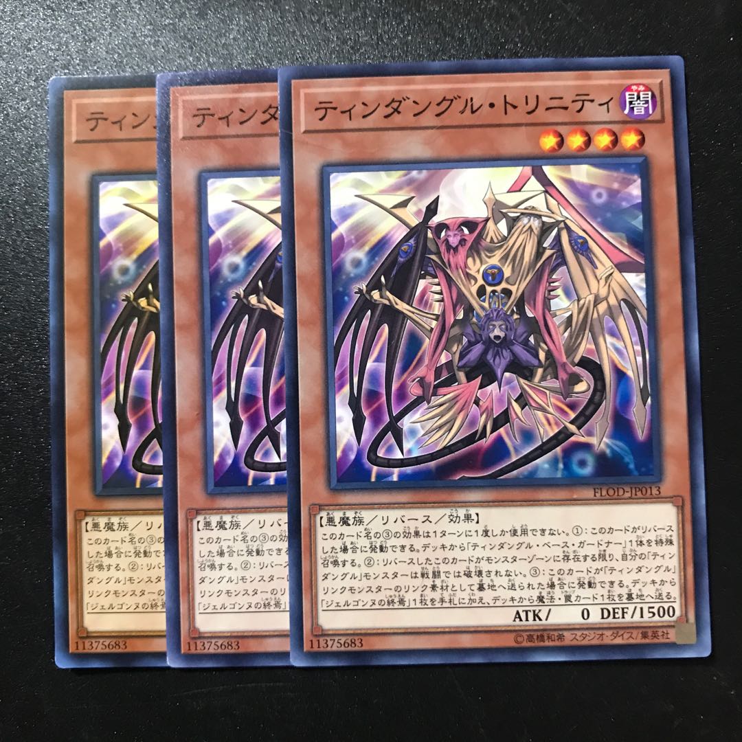 ティンダングル・トリニティ N