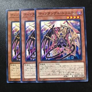 ティンダングル・トリニティ N