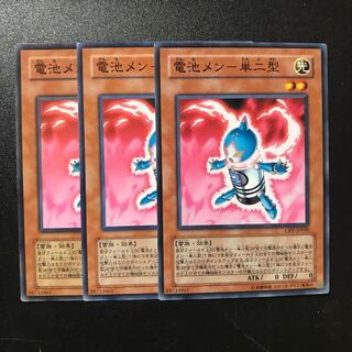 電池メン-単二型 N