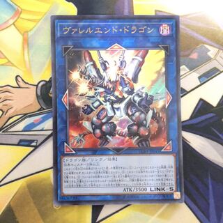 ヴァレルエンド・ドラゴン UR 1枚