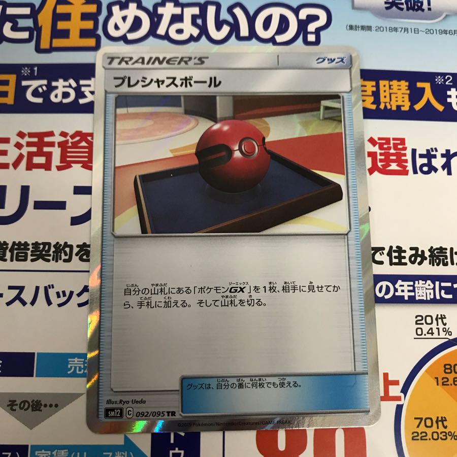 プレシャスボール