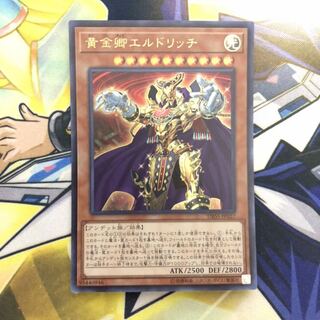 黄金卿エルドリッチ UR 1枚