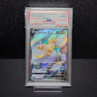 24-hour limited offer! In good condition [PSA10] DragoniteV SR 074/067 1枚