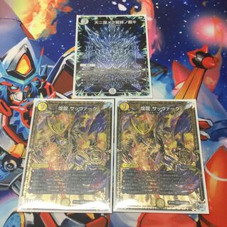 煌龍サッヴァーク2枚 天ニ煌メク龍終ノ裁キ 1枚