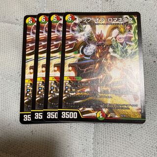 トップ・オブ・ロマネスク