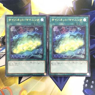 サイバネット・マイニング UR 2枚