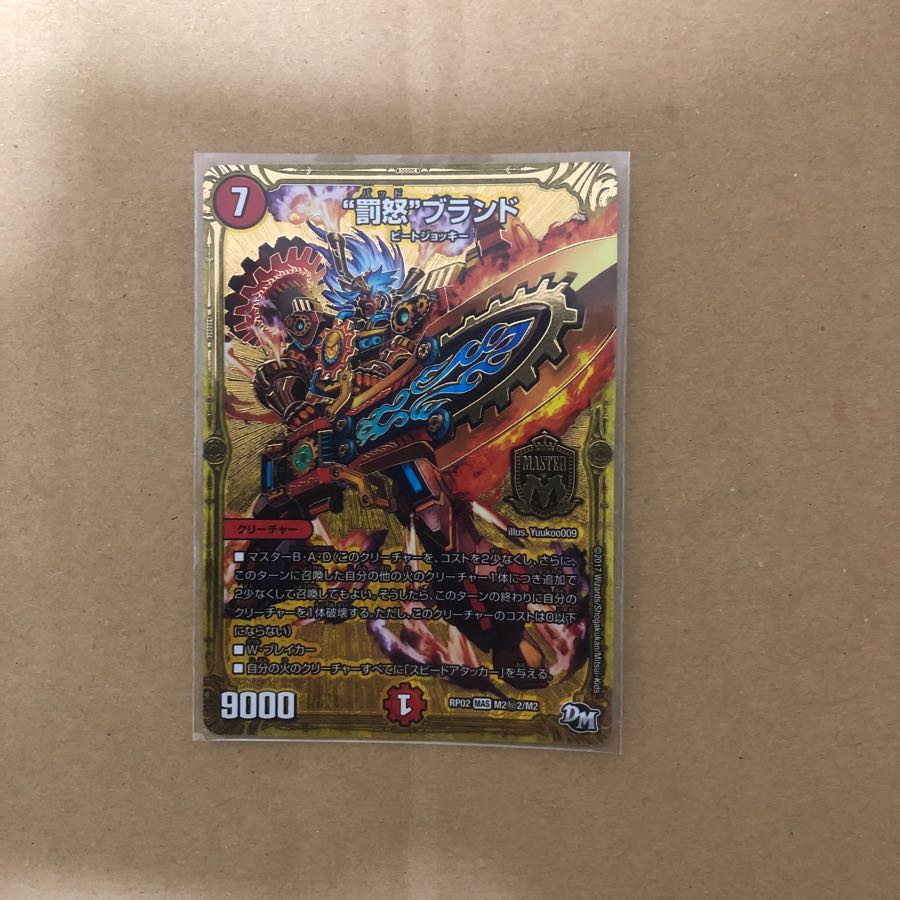 罰怒ブランド 秘2