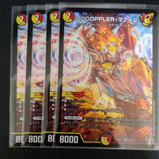 DOOOPPLER・マクーレ4枚セット