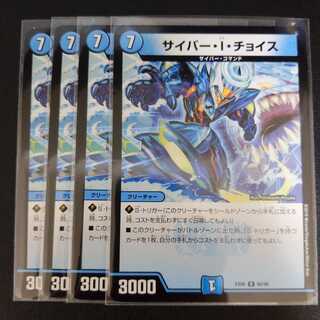 サイバー・I・チョイス　4枚セット